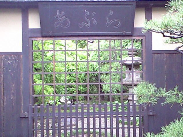 aburaya